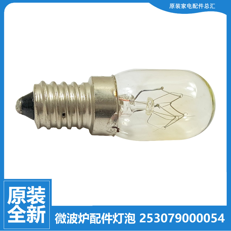 原装格兰仕微波炉配件灯泡G5S-SF23 G70F23CN2P-BM1 G70F23N1P-G5