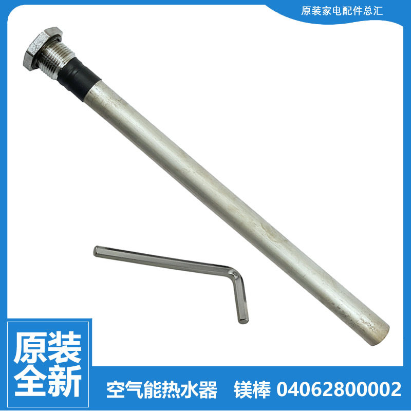 原装正品格力空气能热水器配件镁棒御雅御享全能王御炫沐尊爱沐
