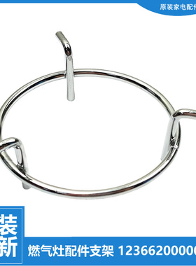 美的燃气灶配件小锅支架JZR-Q651(7R/Q865X(5R/Q865A(7R/Q865B(7R
