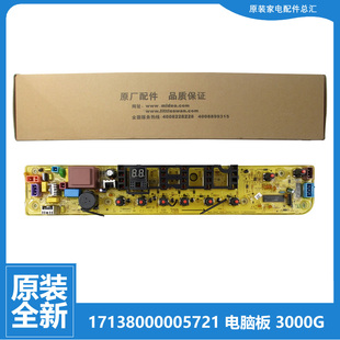 正品 3000G 洗衣机配件控制器电脑板主板MB62 MB65 美