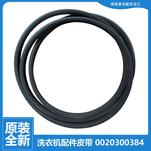 原装海尔滚筒洗衣机皮带传送带4EPJ1122 4PJE1122 4PJ1122 4J1122