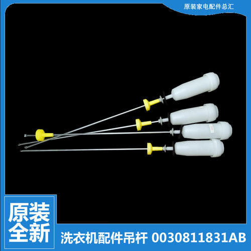 原装海尔洗衣机配件平衡吊杆EB80F3U1/M2SU1/M2U1/M2W/M2WD/M2WH