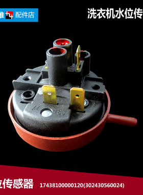 原装小天鹅洗衣机配件水位传感器TG53-X8028/8029E/8029E(S/Q8028