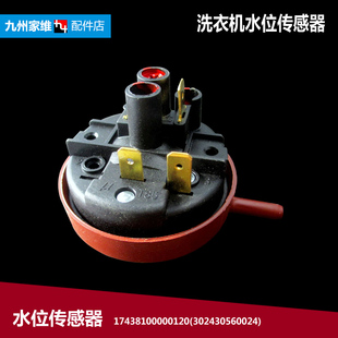 原装 8029E X8028 Q8028 小天鹅洗衣机配件水位传感器TG53