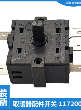 原装格力电热油汀取暖器配件档位旋转开关NDY13-X6026a/6121/6126