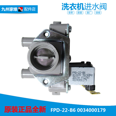 正品海尔洗衣机配件进水阀XQY70-B228/BY228/BZ228 80-B228/BY228