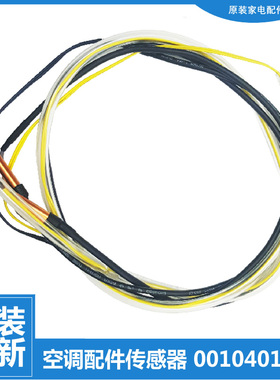 原装海尔空调配件温度传感器KFR-35W/0821A/0822A/0823A/1022AT