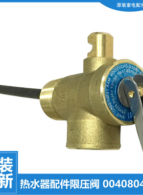 原装海尔热水器配件止回泄限减压安全阀FCD-XJTLD245/80 FCD-G80A