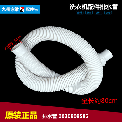 海尔洗衣机配件下出排水管0030808582B EMBM30268W EMBM30268W N