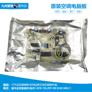 72LW 空调配件内机电脑控制主板KFR 正品 全新美
