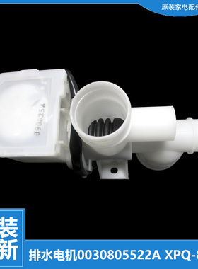 原海尔洗衣机配件出排水阀泵电机XQSB80-G0878/G128/G878/G878 ZM