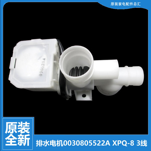 正品海尔洗衣机配件出排水阀泵电机XQS80-BJ1218至爱/BJ128/G128