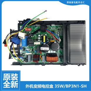 26GW BP2DN1Y 原装 空调配件电脑主板电控盒KFR 美