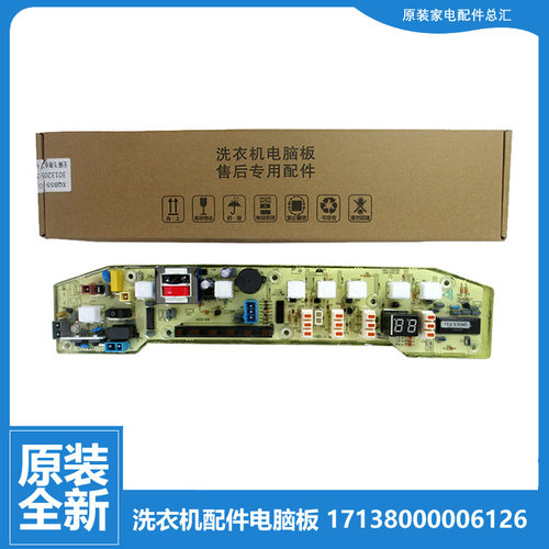 原装小天鹅洗衣机配件电脑控制器主板Q802CL/220V 301320500011