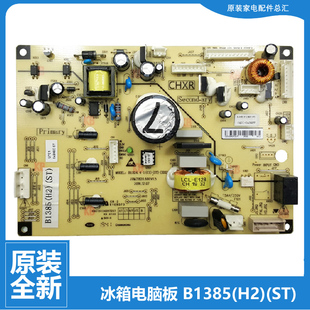 原装 美菱冰箱配件主控板电源电脑主板B1385 HVD90MXa 正品