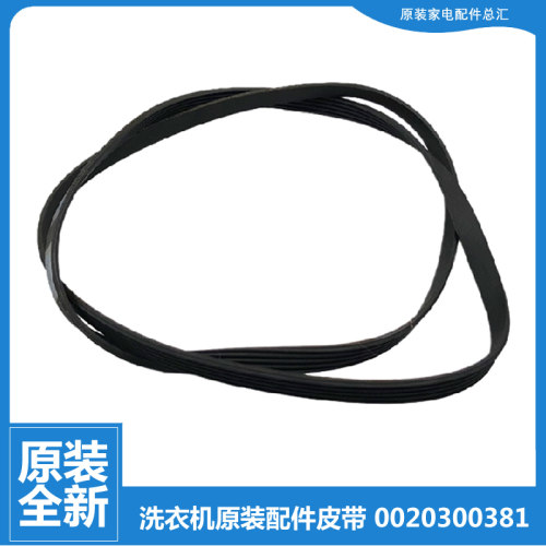 正品海尔洗衣机配件皮带XQG50-AI1000TXV/AB800TX/AL600TXB/BS818