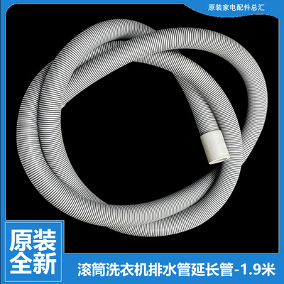 原装正品海信容声滚筒洗衣机配件外出水管排水管滚筒延长管全新