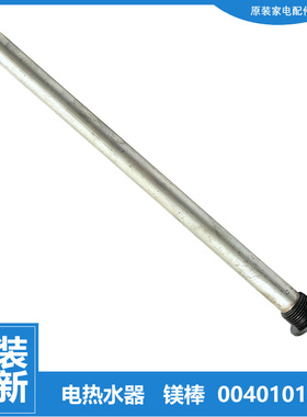 原装正品海尔电热水器配件除垢  海尔镁棒配件0040101095 1095