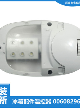 原装海尔冰箱配件温控器开关BCD-206KCA/KCA X/KCB/KCJ/LKCA/LKCJ