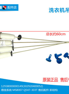 原美的洗衣机配件减振震吊杆MB70-7001GF/X1006G/X1006G(H MB7501