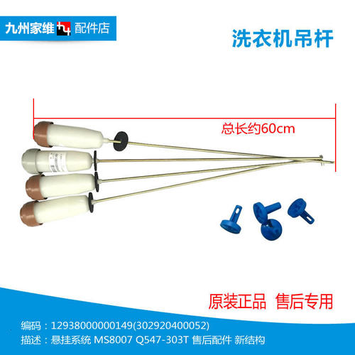 原美的洗衣机配件减振震吊杆MB70-7001GF/X1006G/X1006G(H MB7501