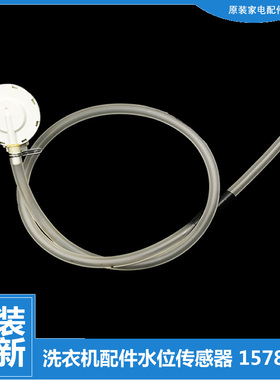 原装海信洗衣机配件水位传感器XQB90-C3205T/H6526/H6556/Q3505P