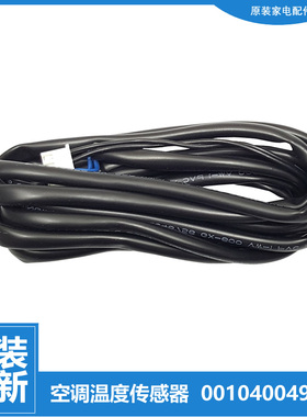 海尔空调配件温度传感器感温探头KFR-51LW/TABPJXF/@DBPJXF/NBPF