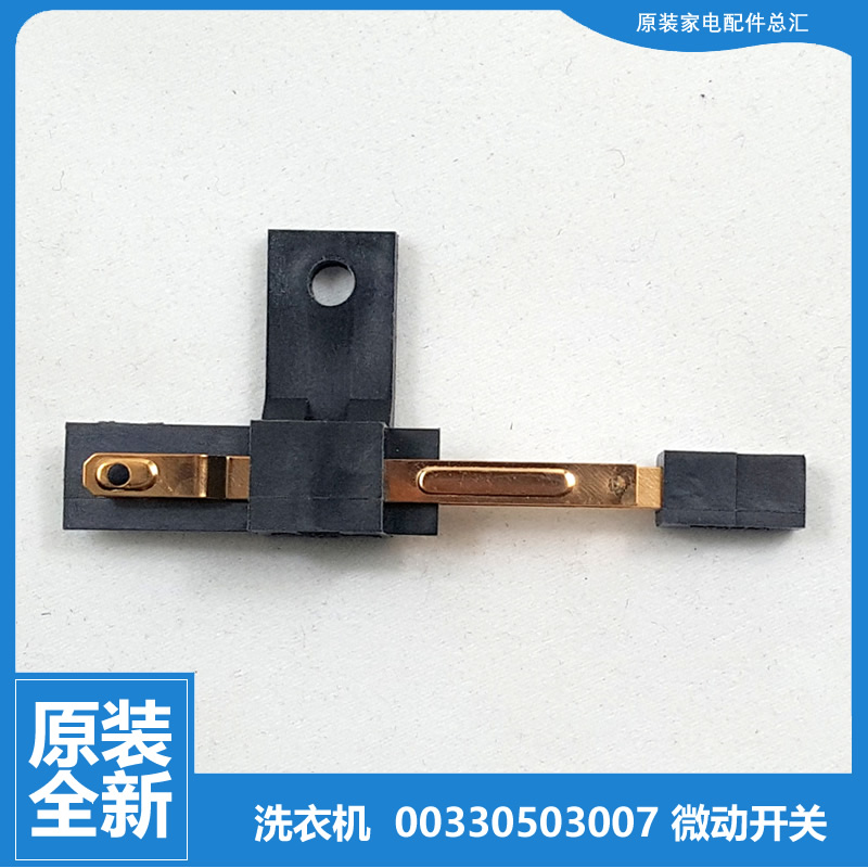 适用海尔洗衣机配件上门盖开关TQB55-M1267/M1707 B10036Z61