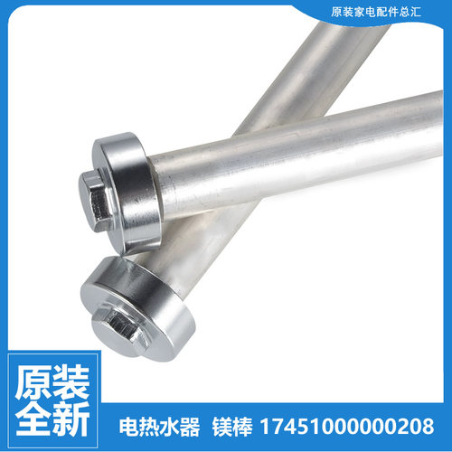 原装美的热水器配件除垢镁棒F60-30G5(H/30G6(HE/30W3(B/30W6S(HE