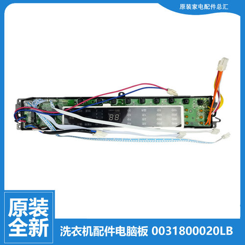原装海尔洗衣机配件显示按键电脑板XQS60-BZ1128G AM/BZ1218S至爱