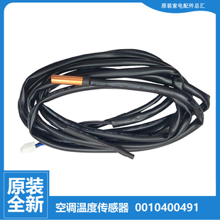 海尔空调配件温度传感器感温探头KFRD 60LW RA1F 原装