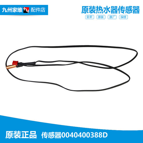 正品正品海尔热水器配件温度传感器EC6005/EC5005-T6 EC8005-T6