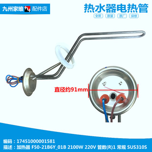热水器配件电热发热加热管F50 21A 美 正品