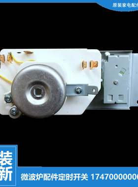 原装美的微波炉配件定时器开关M1-203A/235A/L204A MG23B-DC(F)