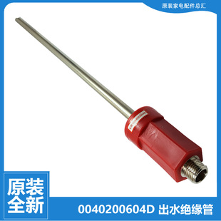 原装 EC8002 海尔热水器配件绝缘热出水管ES80H