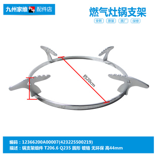T203 燃气灶配件锅支架JZ12T.2 T203A T203AX T205 正品 T203X 美