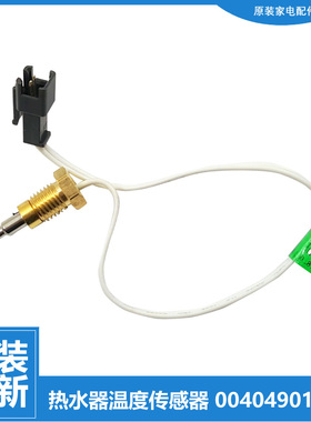 原装海尔热水器配件温度传感器探头3D-JS166/JS196 CA266(3KW)