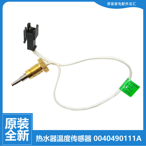 原装海尔热水器配件温度传感器探头3D-JS166/JS196 CA266(3KW)