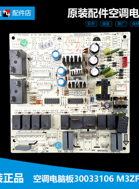 原装格力空调配件电脑控制主板30133284 M3ZF3E 30133320 M3ZF3G