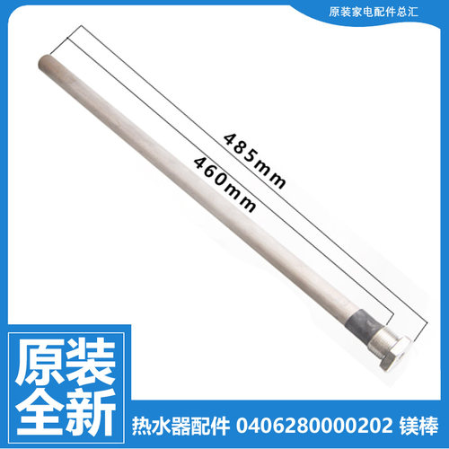 正品格力空气能热水器配件镁棒SXD350LC/350LC-K/400LC/400LC-K