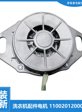 原装小天鹅洗衣机配件电机马达XQB55-2518G/2608CL/2608HPCL/801G