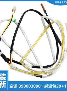 原装格力空调配件外机管感温度传感器KFR-50W/FNhF02-B3-C1-C2-C3