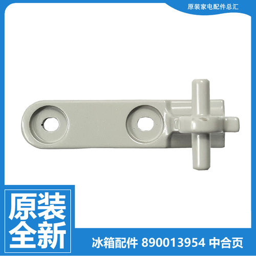 正品美菱冰箱配件中门铰链合页BCD-209KHA/KHC/KNA/KNC/KNG/MLNA