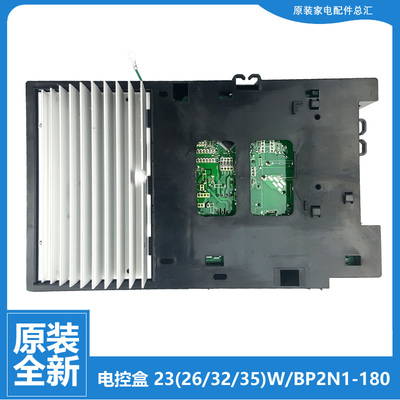 美的空调配件电脑主板电控盒KFR-32GW/A8/J6/CA1/A10(BDN1)-B3