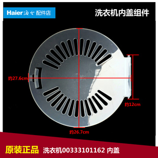 海尔洗衣机配件内盖压衣片TPB85 1187BS 297BS XPB95 997S 正品