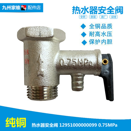 正品美的热水器配件止回限减压安全阀F61100-D D60-30L1 F21100-J
