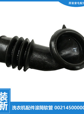 原装海尔洗衣机配件波纹软管XQG50-Q818A/WN550TSIA/2/3/31(AI600