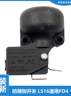 原装艾美特电取暖器配件防跌倾倒开关HU1131 HU1306-W/W1 HU1331