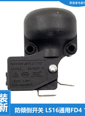 原装艾美特电取暖器配件防跌倾倒开关HU1131 HU1306-W/W1 HU1331