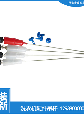 原装美的洗衣机配件减振吊杆MB50-3006G/3006G(W/X1106G MB5012-X